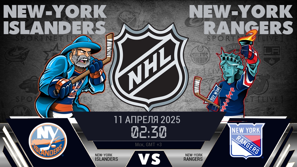 Нью-Йорк Айлендерс - Нью-Йорк Рейнджерс хайлайты 2025-04-11