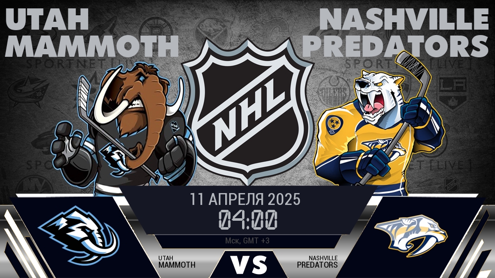 Юта Маммот - Нэшвилл Предаторз хайлайты 2025-04-11