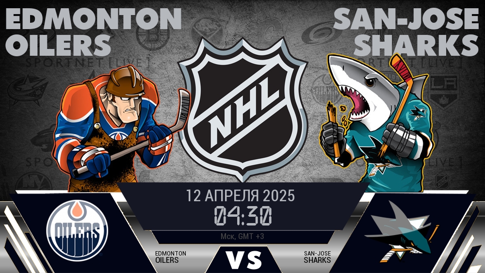 Эдмонтон Ойлерз - Сан-Хосе Шаркс хайлайты 2025-04-12