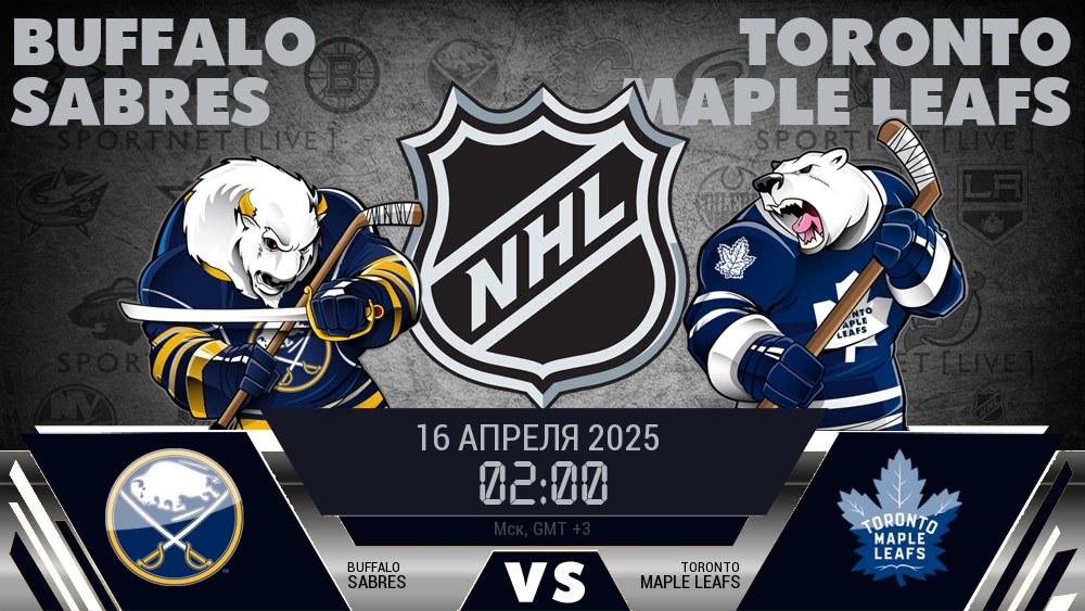 Баффало Сэйбрз - Торонто Мэйпл Ливз хайлайты 2025-04-16
