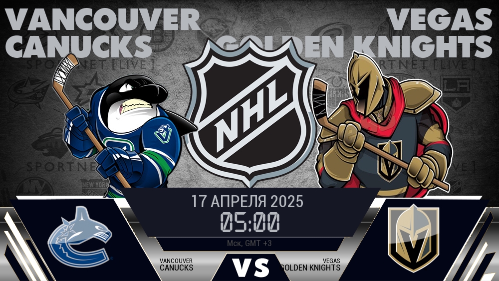 Ванкувер Кэнакс - Вегас Голден Найтс хайлайты 2025-04-17