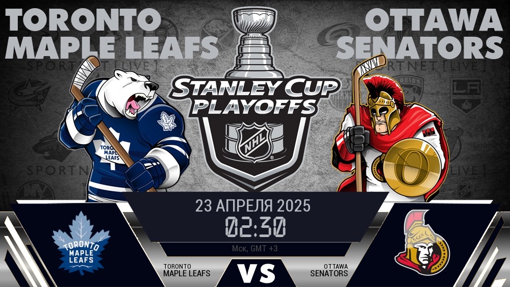 Торонто Мэйпл Ливз - Оттава Сенаторз хайлайты 2025-04-23