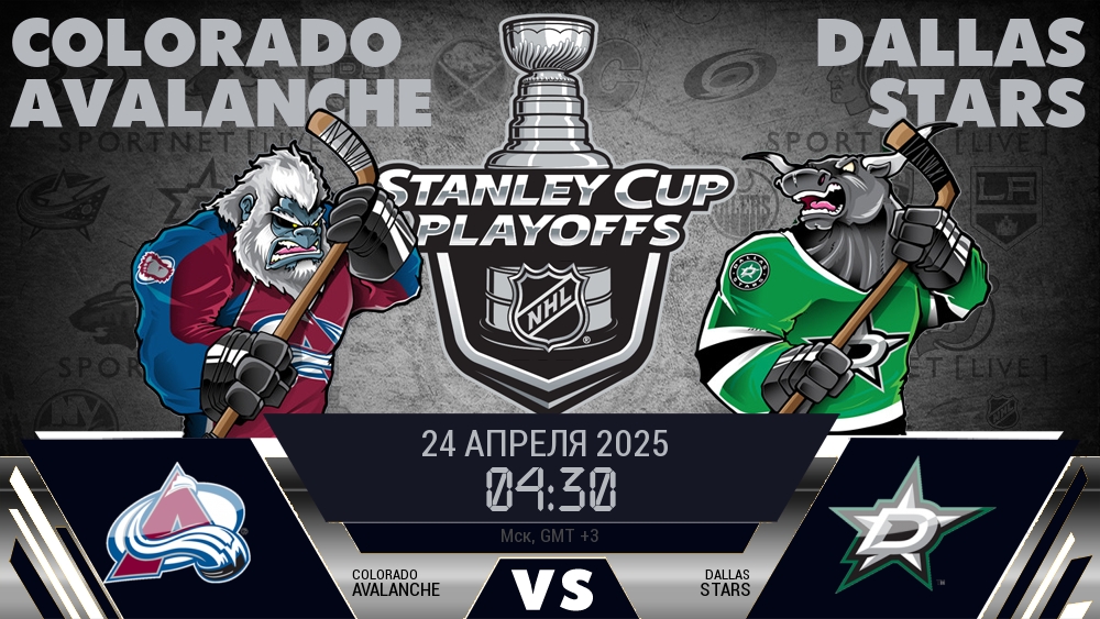Колорадо Эвеланш - Даллас Старз хайлайты 2025-04-24