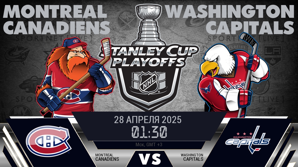 Монреаль Канадиенс - Вашингтон Кэпиталз хайлайты 2025-04-28