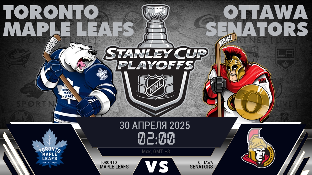 Торонто Мэйпл Ливз - Оттава Сенаторз хайлайты 2025-04-30