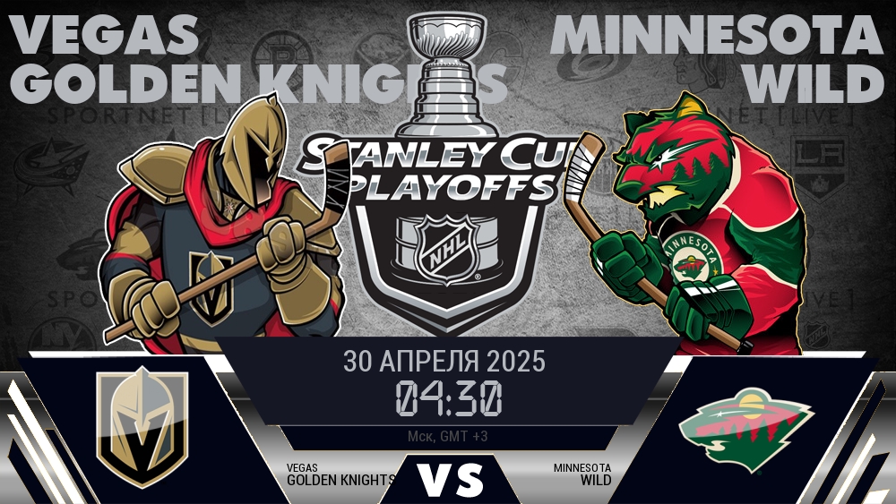 Вегас Голден Найтс - Миннесота Уайлд хайлайты 2025-04-30