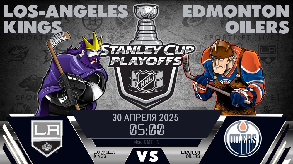 Лос-Анджелес Кингз - Эдмонтон Ойлерз хайлайты 2025-04-30