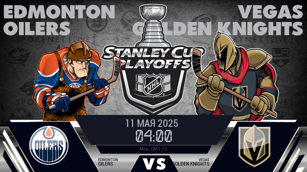 Эдмонтон Ойлерз - Вегас Голден Найтс хайлайты 2025-05-11