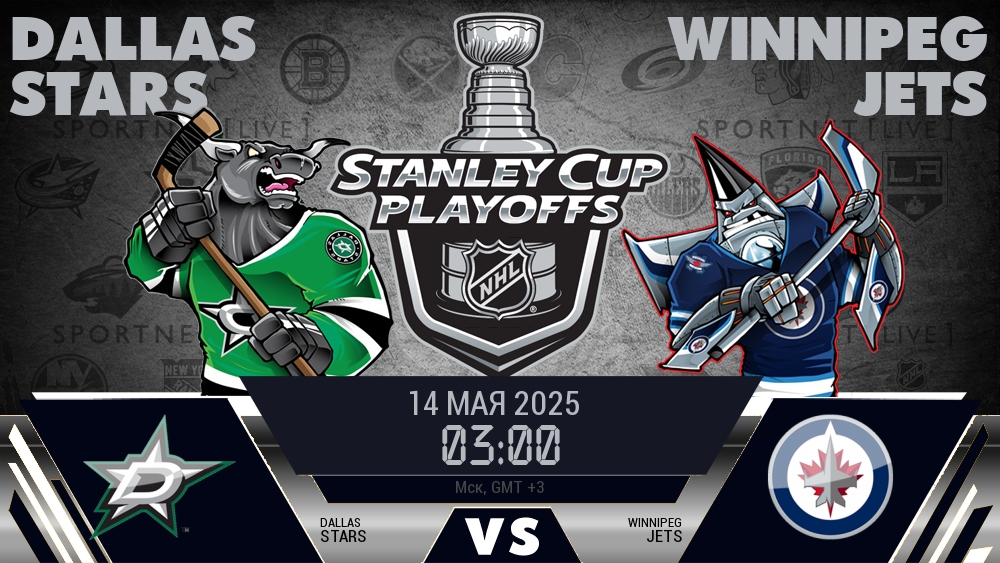 Даллас Старз - Виннипег Джетс хайлайты 2025-05-14
