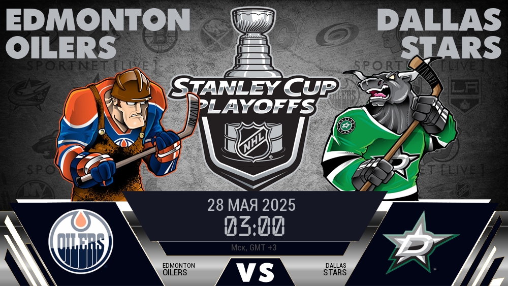 Эдмонтон Ойлерз - Даллас Старз хайлайты 2025-05-28