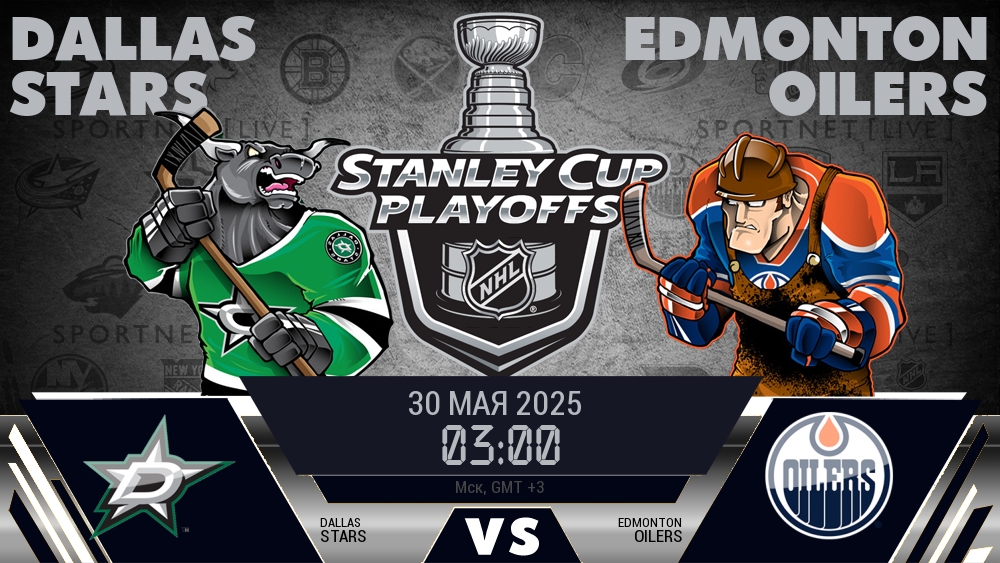 Даллас Старз - Эдмонтон Ойлерз хайлайты 2025-05-30