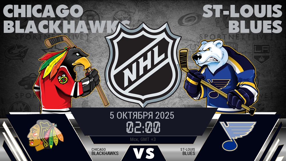 Чикаго Блэкхокс — Сент-Луис Блюз, смотреть онлайн 5 октября 2025