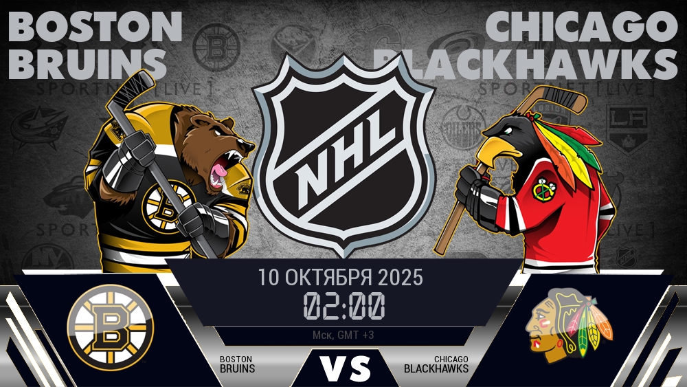 Бостон Брюинз - Чикаго Блэкхокс хайлайты 2025-10-10