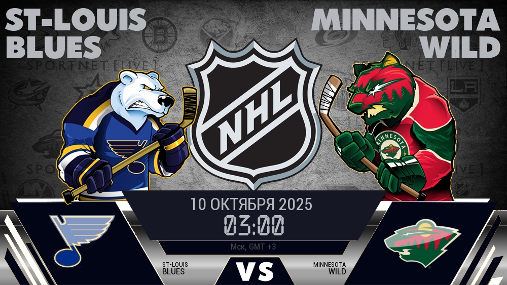 Сент-Луис Блюз - Миннесота Уайлд хайлайты 2025-10-10