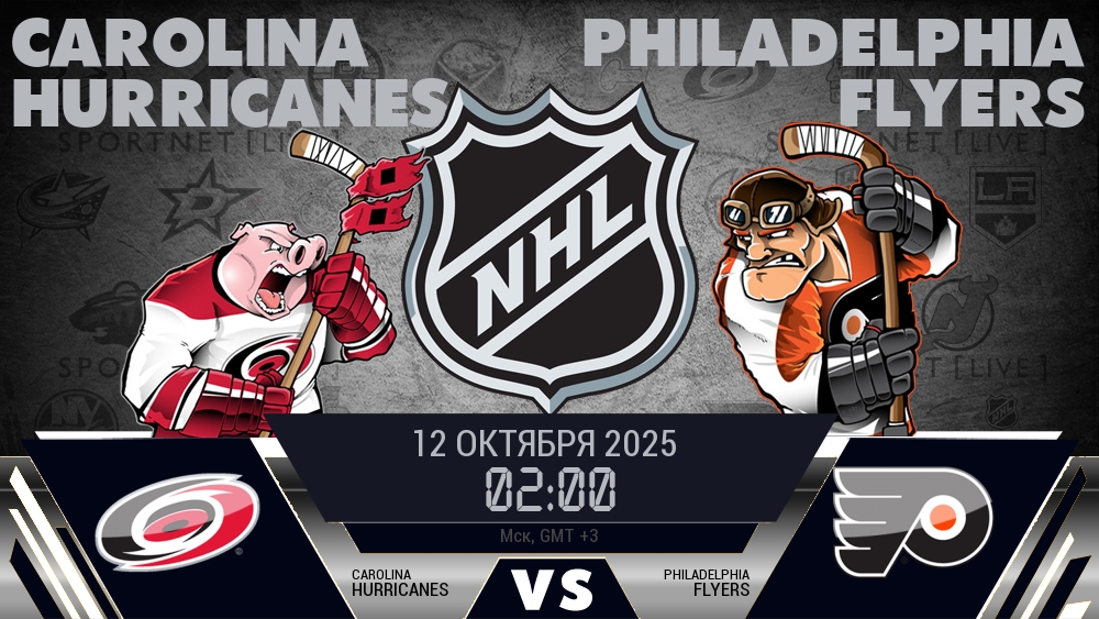 Каролина Харрикейнз - Филадельфия Флайерз хайлайты 2025-10-12