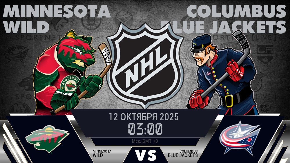 Миннесота Уайлд - Коламбус Блю Джэкетс хайлайты 2025-10-12
