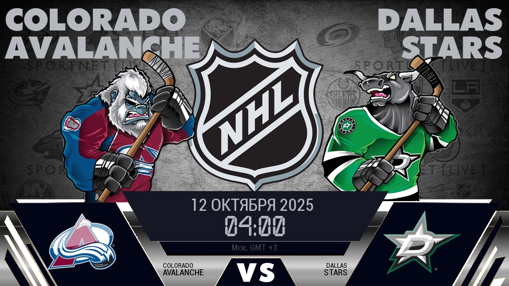 Колорадо Эвеланш - Даллас Старз хайлайты 2025-10-12