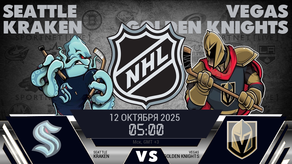 Сиэтл Кракен - Вегас Голден Найтс хайлайты 2025-10-12