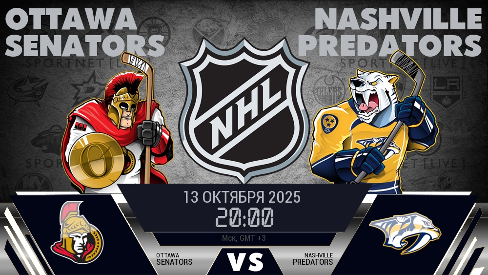 Оттава Сенаторз - Нэшвилл Предаторз хайлайты 2025-10-13