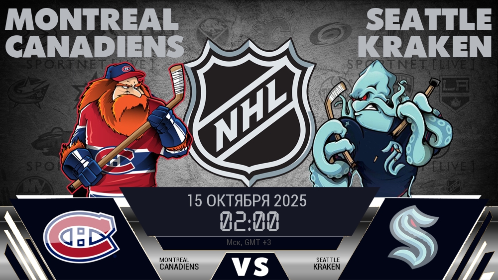 Монреаль Канадиенс - Сиэтл Кракен хайлайты 2025-10-15