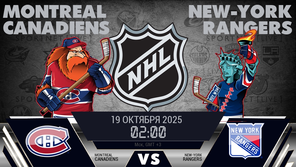 Монреаль Канадиенс - Нью-Йорк Рейнджерс хайлайты 2025-10-19