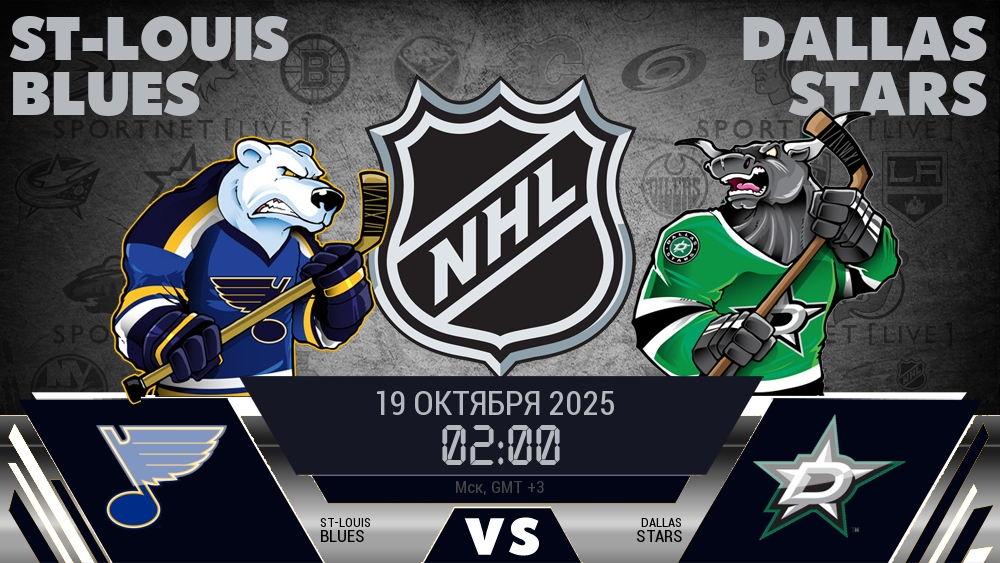 Сент-Луис Блюз - Даллас Старз хайлайты 2025-10-19