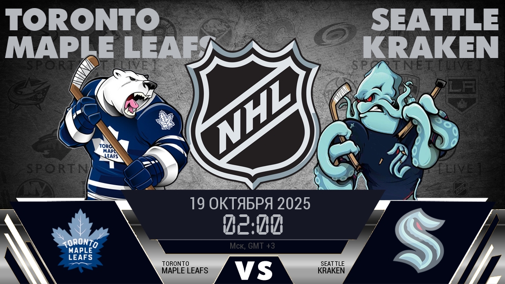 Торонто Мэйпл Ливз - Сиэтл Кракен хайлайты 2025-10-19