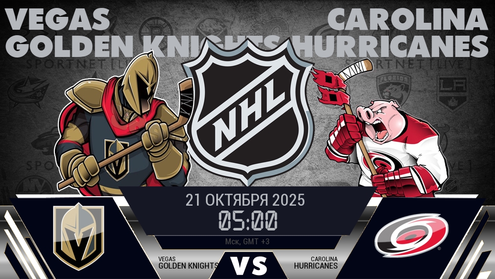 Вегас Голден Найтс - Каролина Харрикейнз хайлайты 2025-10-21