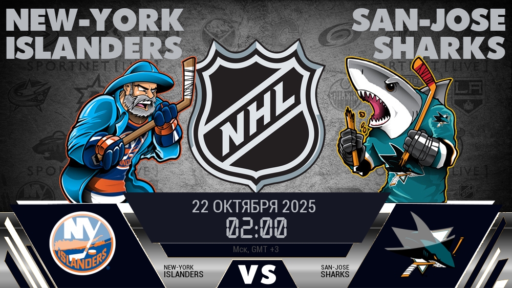Нью-Йорк Айлендерс - Сан-Хосе Шаркс хайлайты 2025-10-22