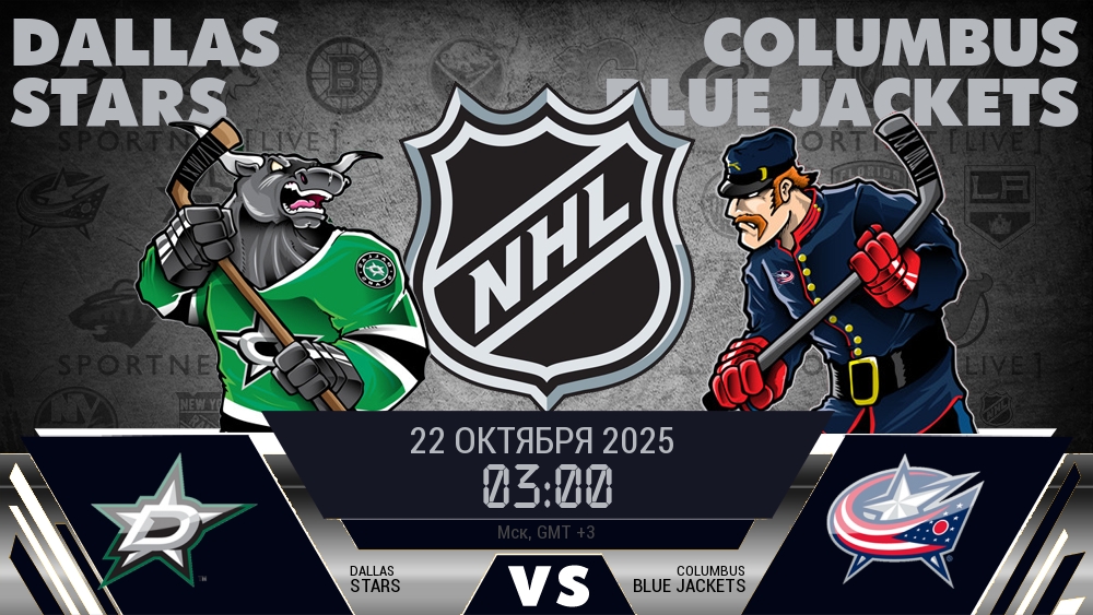 Даллас Старз - Коламбус Блю Джэкетс хайлайты 2025-10-22