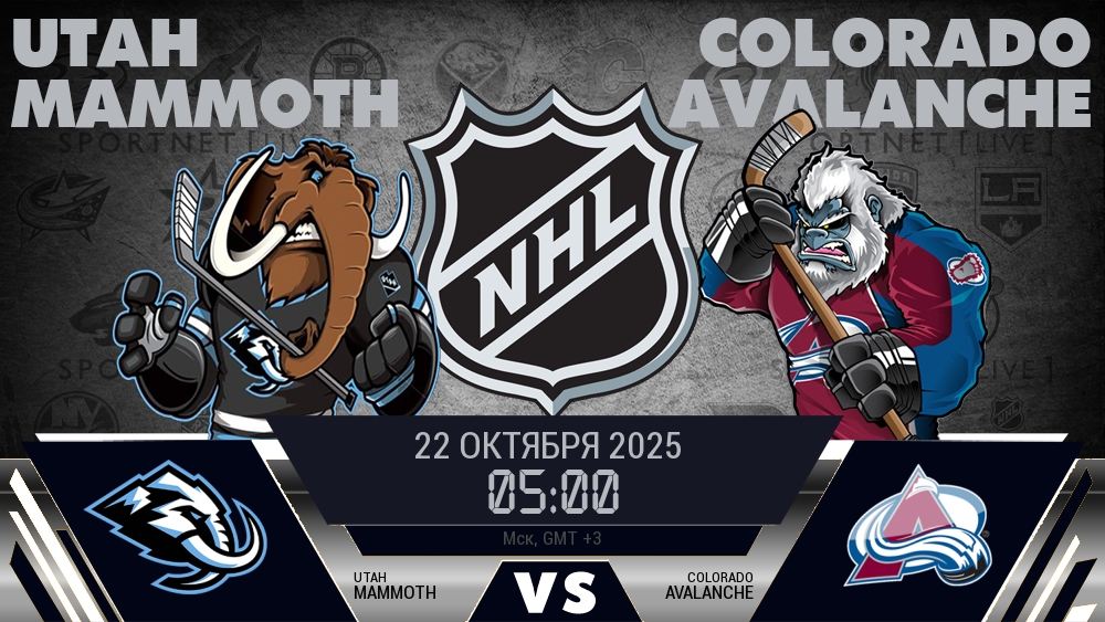 Юта — Колорадо, смотреть онлайн 22 октября 2025