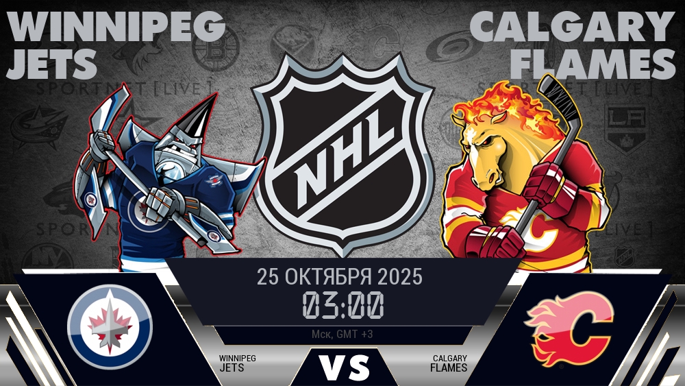 Виннипег Джетс - Калгари Флэймз хайлайты 2025-10-25