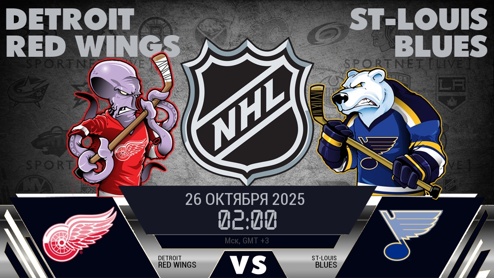 Детройт Ред Уингз - Сент-Луис Блюз хайлайты 2025-10-26