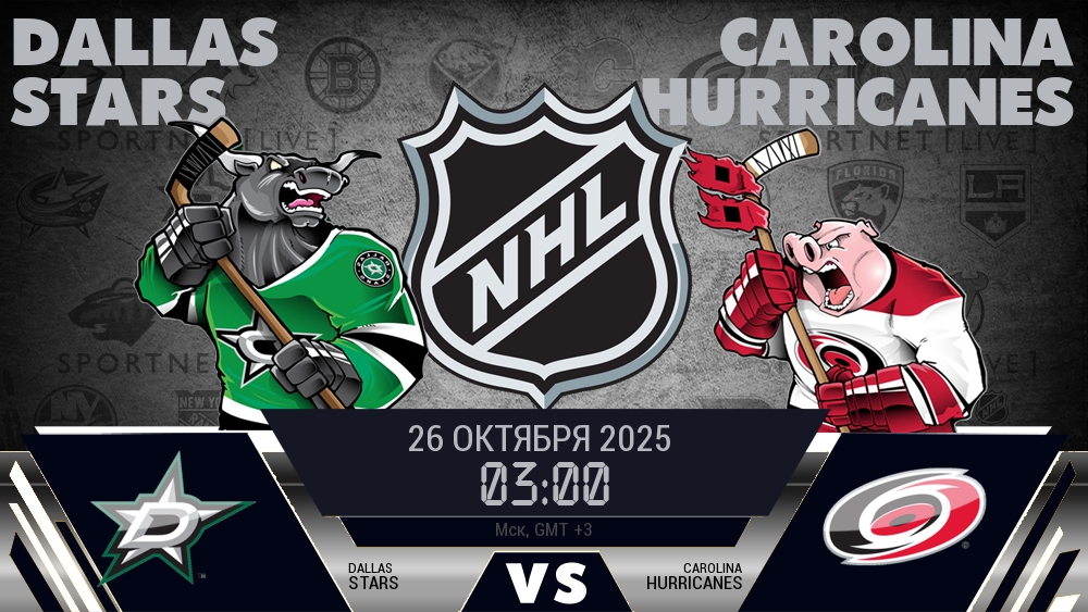 Даллас Старз - Каролина Харрикейнз хайлайты 2025-10-26