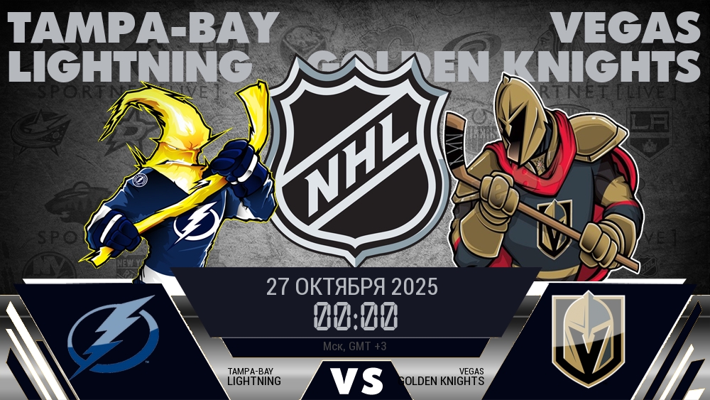 Тампа-Бэй Лайтнинг - Вегас Голден Найтс хайлайты 2025-10-27
