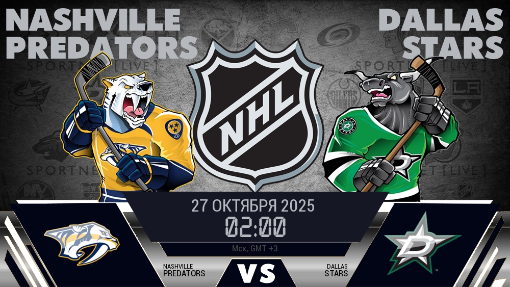 Нэшвилл Предаторз - Даллас Старз хайлайты 2025-10-27