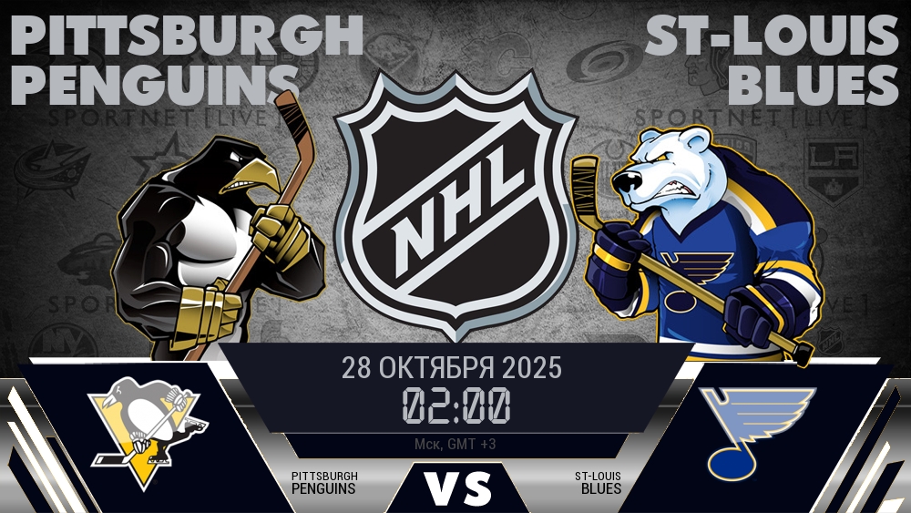Питтсбург Пингвинз - Сент-Луис Блюз хайлайты 2025-10-28