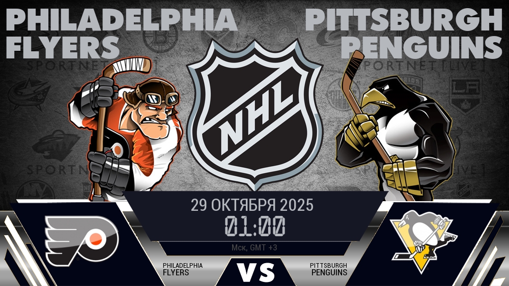 Филадельфия Флайерз - Питтсбург Пингвинз хайлайты 2025-10-29