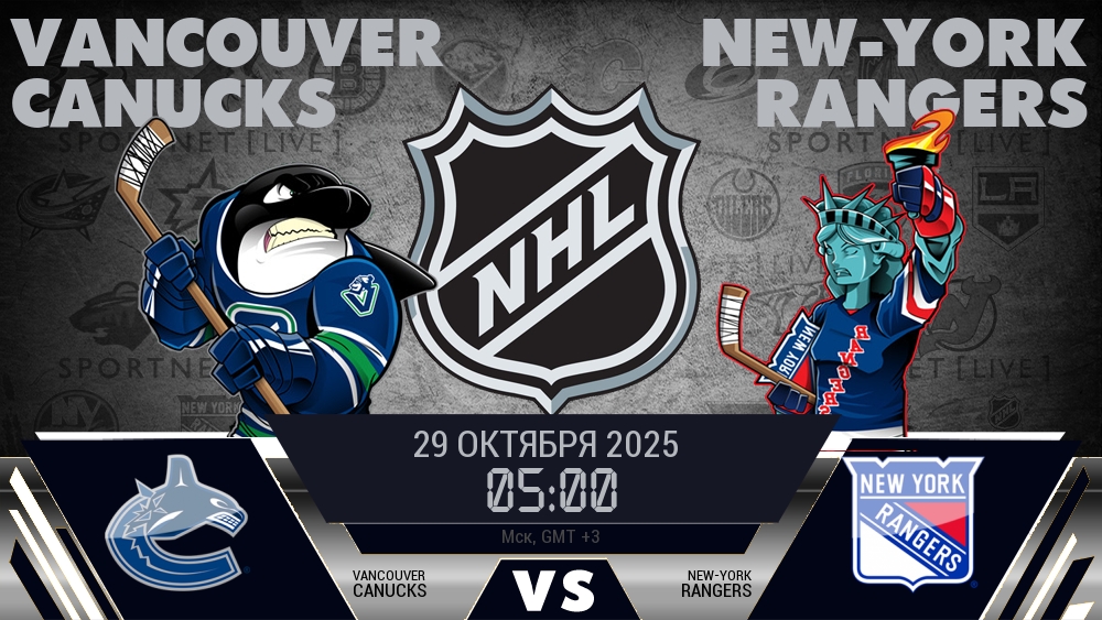 Ванкувер Кэнакс - Нью-Йорк Рейнджерс хайлайты 2025-10-29