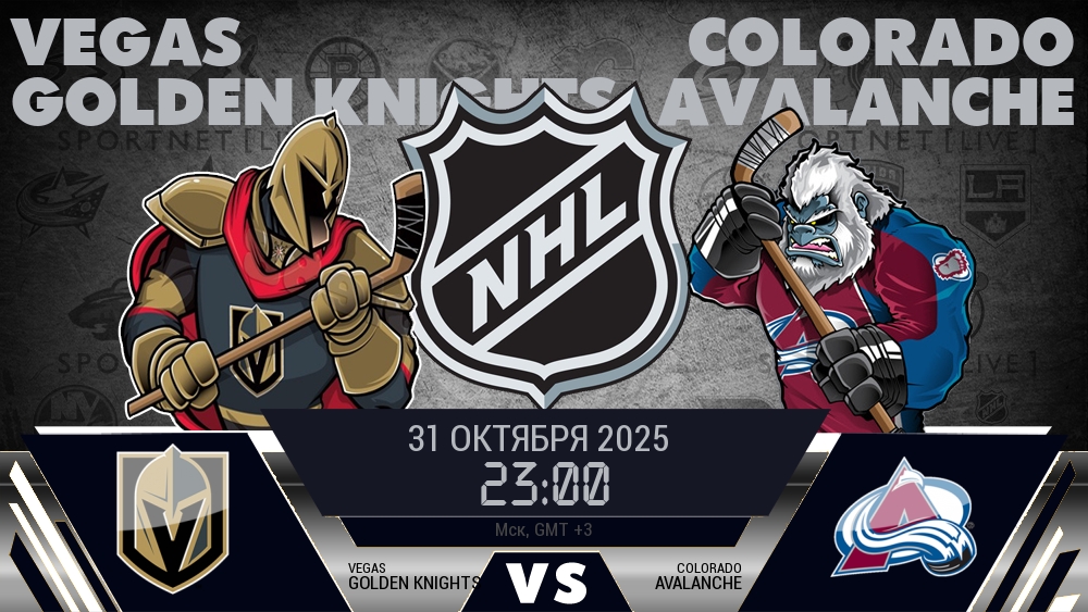 Вегас Голден Найтс - Колорадо Эвеланш хайлайты 2025-10-31