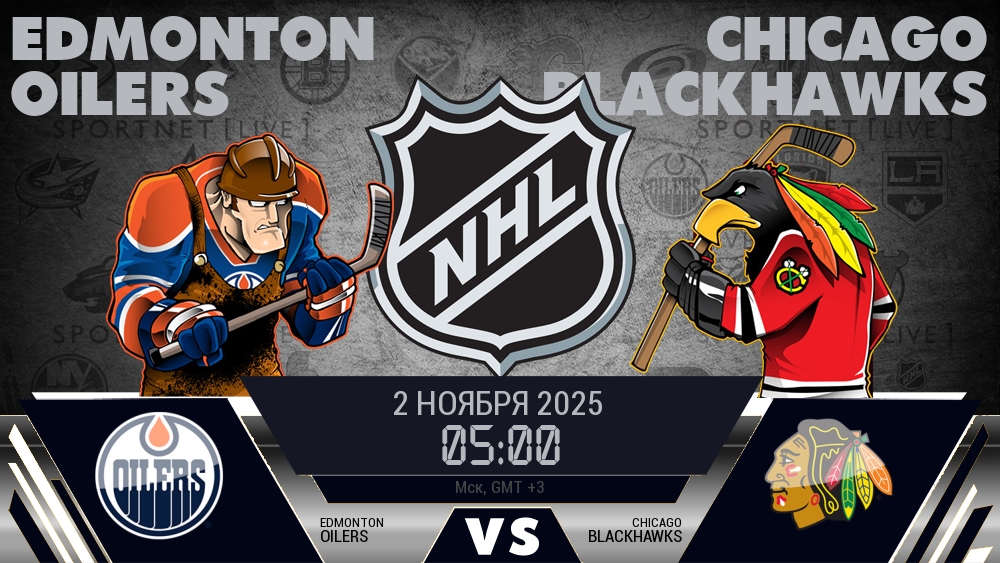 Эдмонтон Ойлерз - Чикаго Блэкхокс хайлайты 2025-11-02