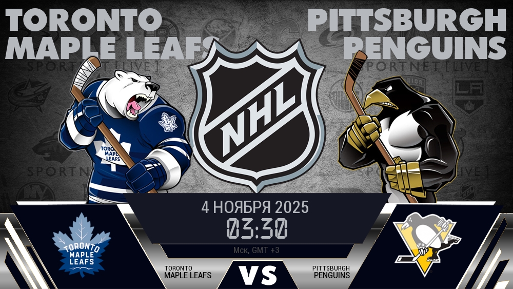 Торонто Мэйпл Ливз - Питтсбург Пингвинз хайлайты 2025-11-04