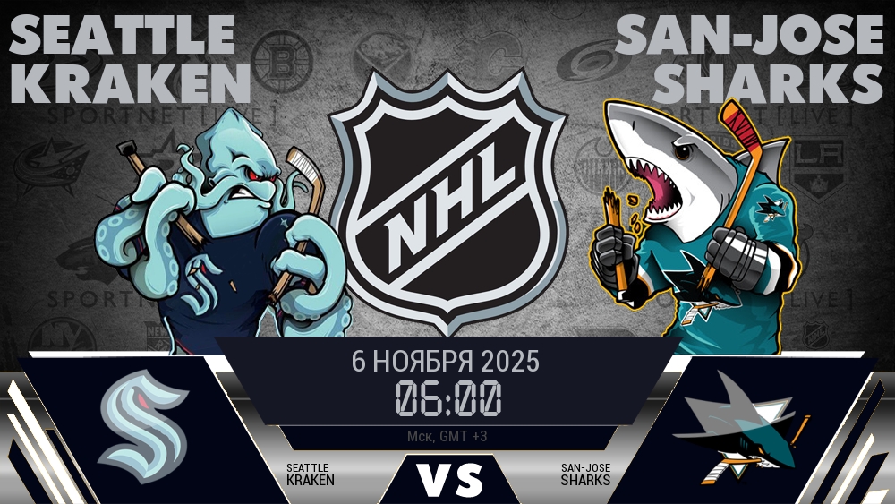 Сиэтл Кракен - Сан-Хосе Шаркс хайлайты 2025-11-06