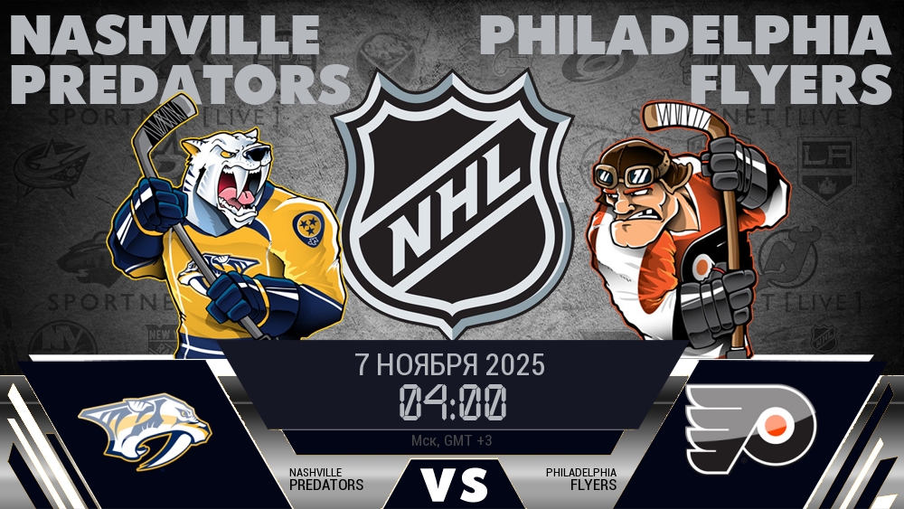 Нэшвилл Предаторз - Филадельфия Флайерз хайлайты 2025-11-07