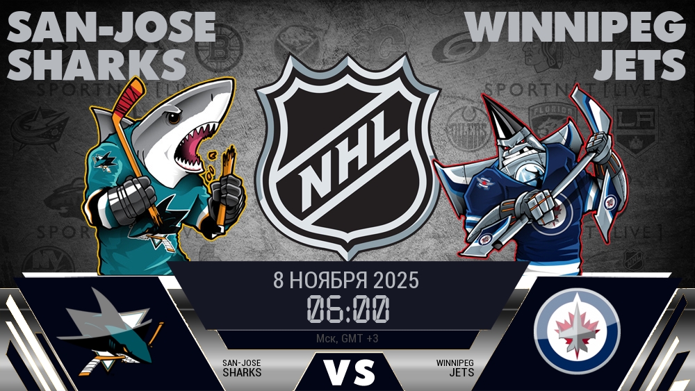 Сан-Хосе Шаркс - Виннипег Джетс хайлайты 2025-11-08