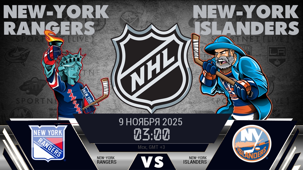 Нью-Йорк Рейнджерс - Нью-Йорк Айлендерс хайлайты 2025-11-09