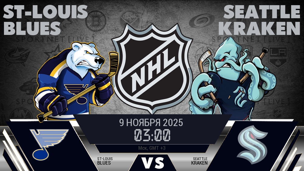 Сент-Луис Блюз - Сиэтл Кракен хайлайты 2025-11-09