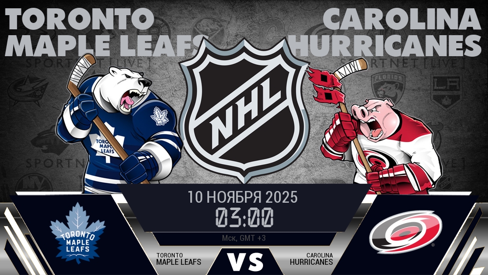 Торонто Мэйпл Ливз - Каролина Харрикейнз хайлайты 2025-11-10