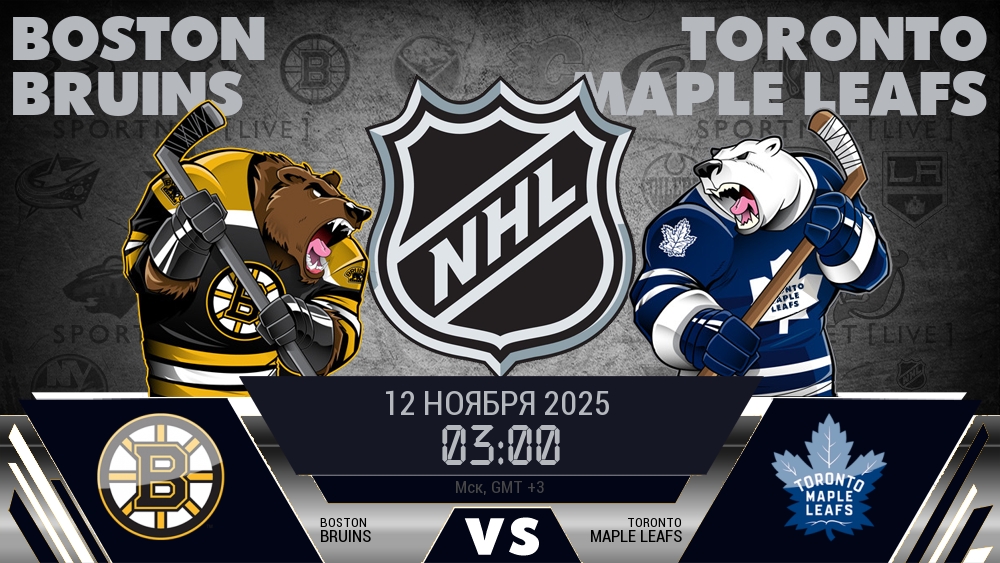 Бостон Брюинз - Торонто Мэйпл Ливз хайлайты 2025-11-12