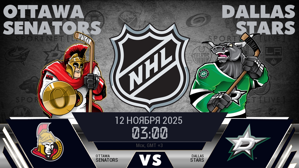 Оттава Сенаторз - Даллас Старз хайлайты 2025-11-12